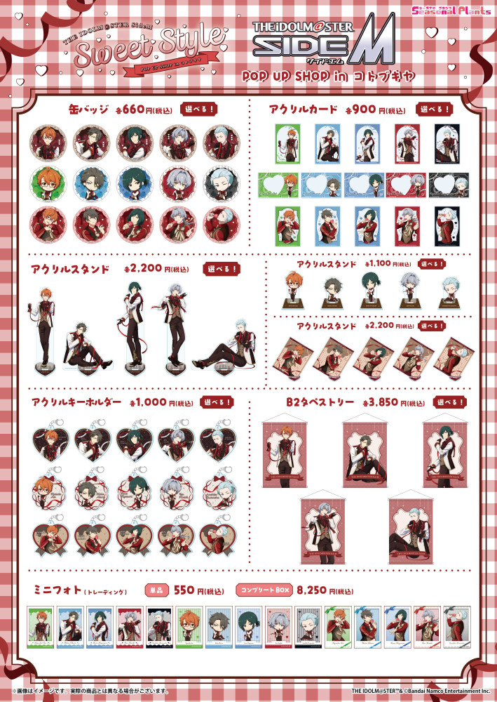 SideM】「～バレンタインライブ2026・ホワイトデーライブ2026～」の