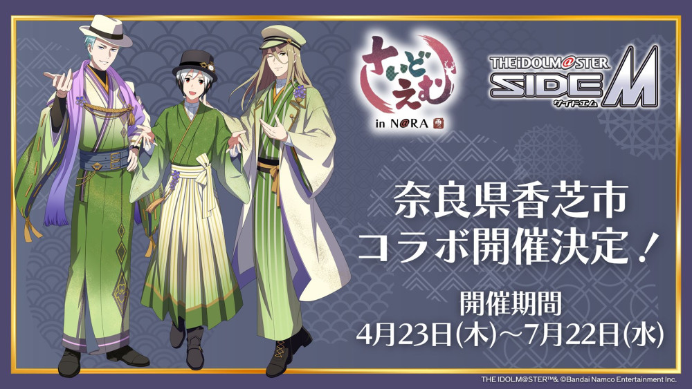 SideM】「アイドルマスター SideM in K@SHIBA」実施決定！イベント詳細