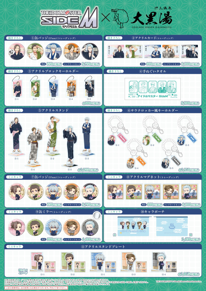 SideM】「アイドルマスター SideM × 大黒湯」7月10日(金)よりコラボ