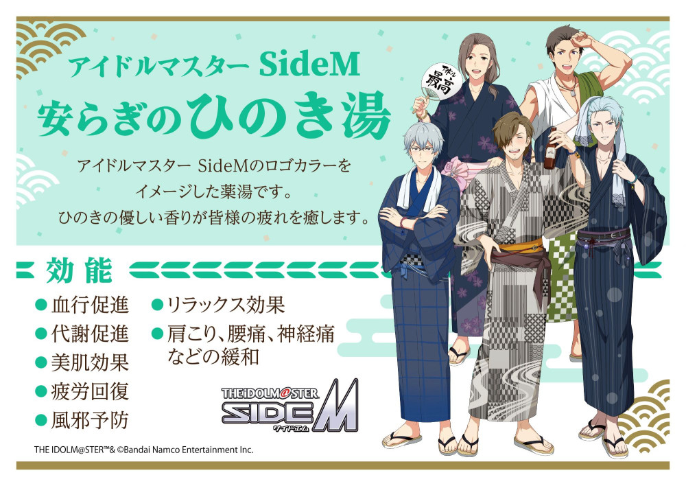 SideM】「アイドルマスター SideM × 大黒湯」7月10日(金)よりコラボ
