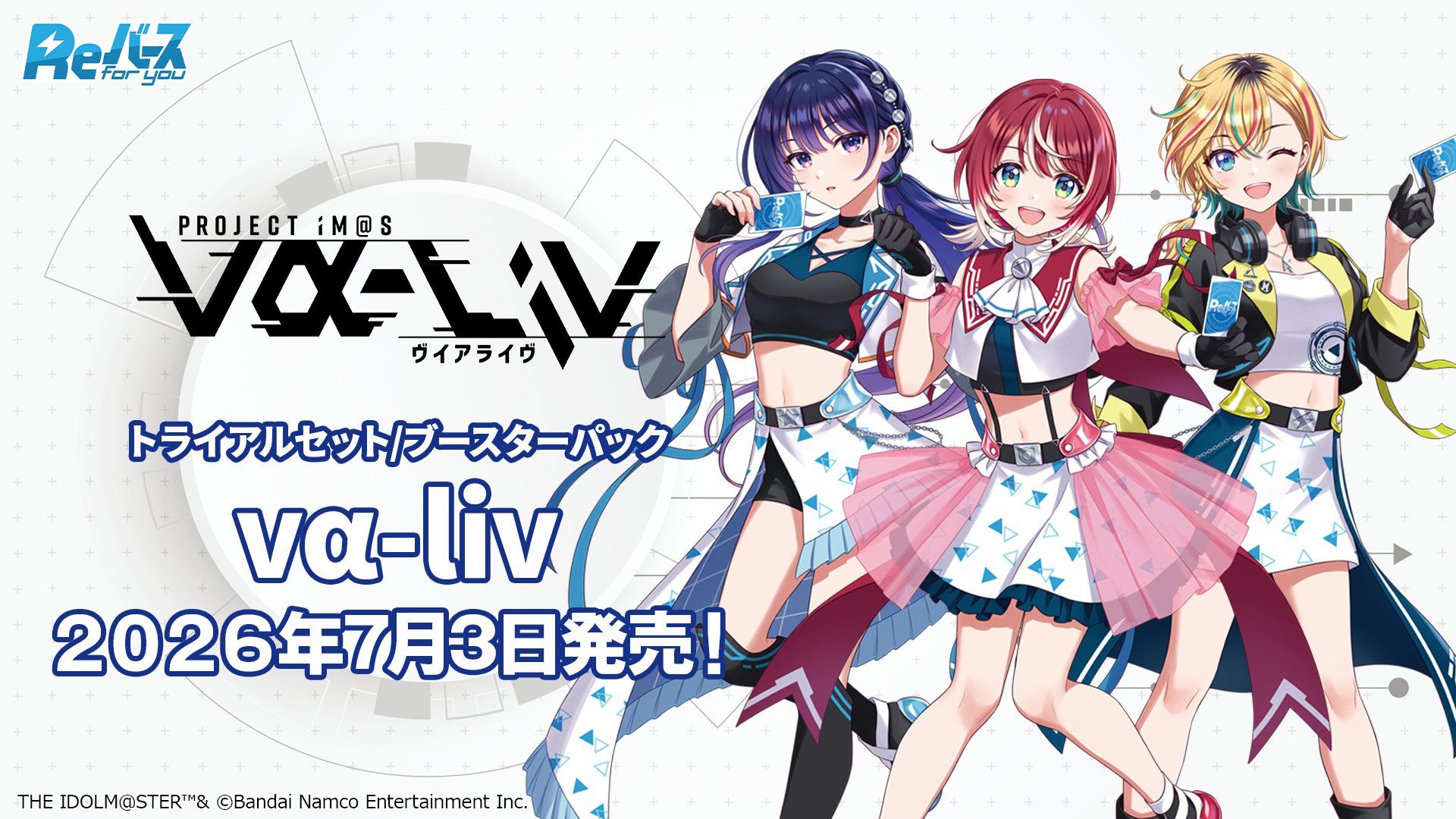 ヴイアラ】Reバース for you トライアルセット&ブースターパック「vα