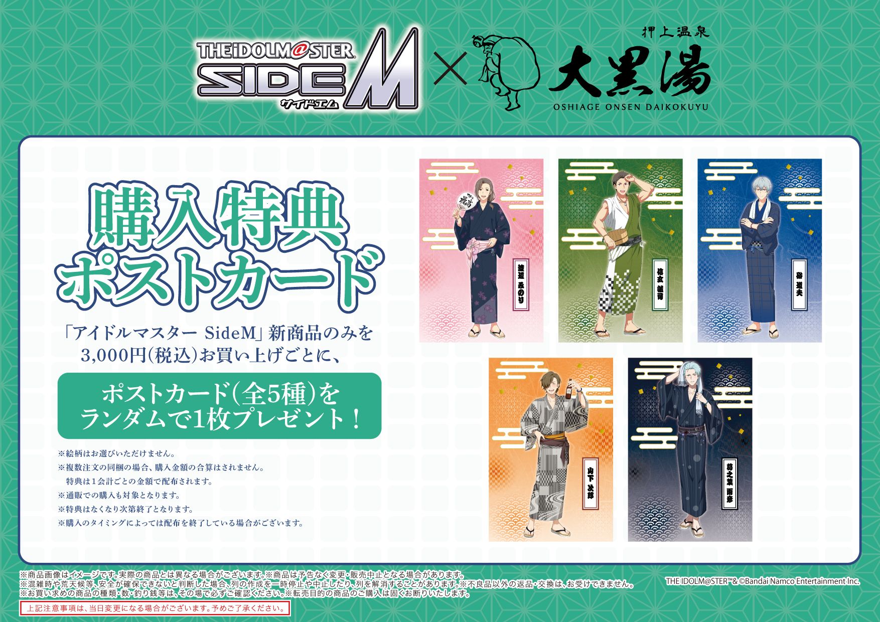 SideM】「アイドルマスター SideM × 大黒湯」7月10日(金)よりコラボ