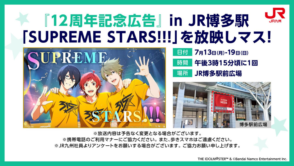 SideM】12周年を記念して、JR博多駅前広場にてMV「SUPREME STARS