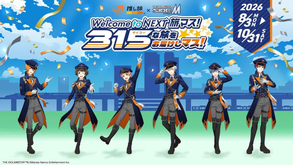 SideM】「旅マス」と「でらます」の情報を一挙公開！スタートは8/3(月