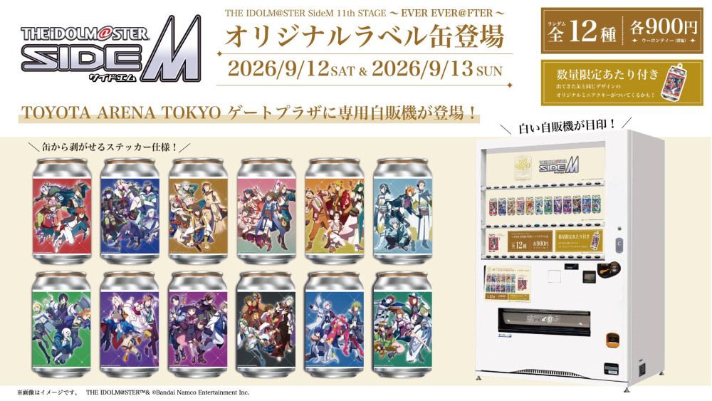 SideM】全国のサントリー自販機約400台で、オリジナルラベルのウーロン
