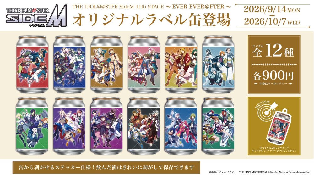 SideM】全国のサントリー自販機約400台で、オリジナルラベルのウーロン