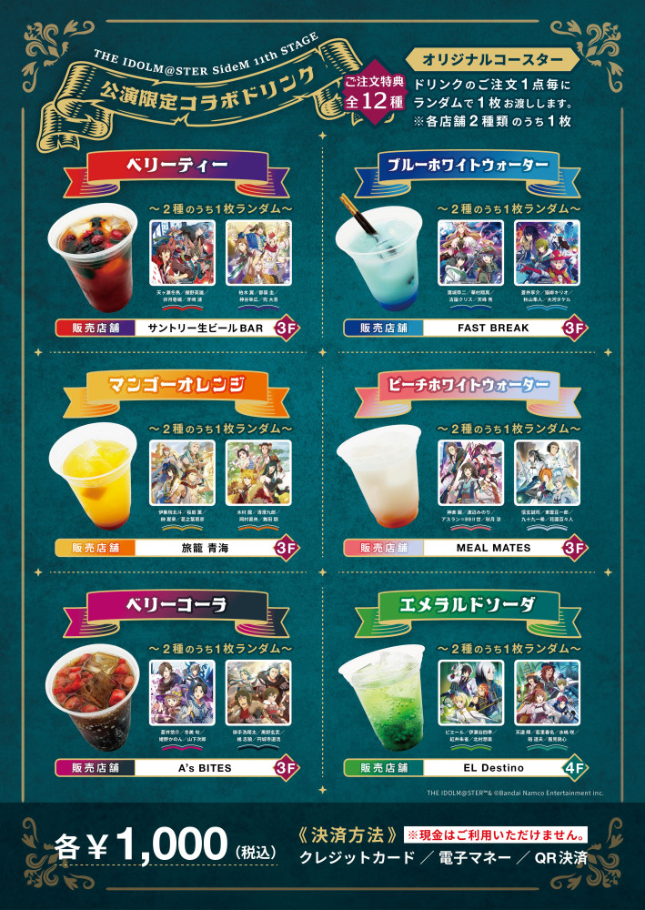 SideM】THE IDOLM@STER SideM 11th STAGE記念「TOYOTA ARENA TOKYO」に