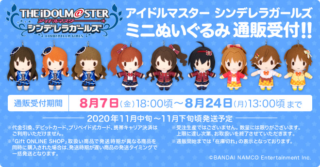 シンデレラ】『アイドルマスター シンデレラガールズ』 ミニぬいぐるみ 