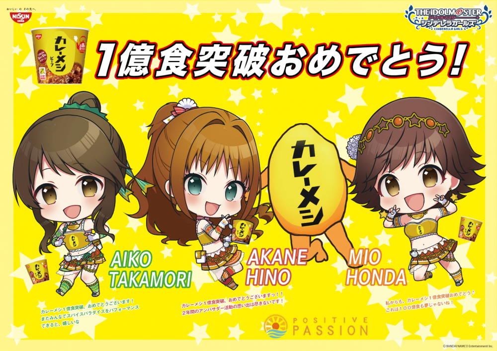 日清カレーメシ アイドルマスター シンデレラガールズ CD付き特別BOXセット 日清カレーメシ アイドルマスター シンデレラガールズ CD付き特別BOX