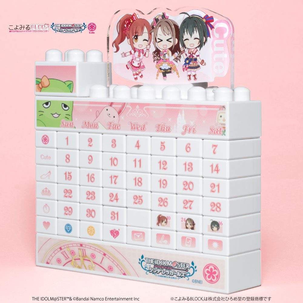 シンデレラ アイドルマスター シンデレラガールズ のブロックカレンダーがご予約受付中 公式 アイドルマスター ポータル アイマス