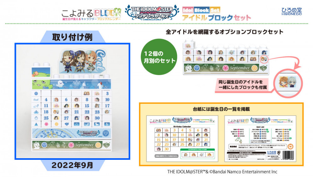 シンデレラ アイドルマスター シンデレラガールズ のブロックカレンダーがご予約受付中 公式 アイドルマスター ポータル アイマス