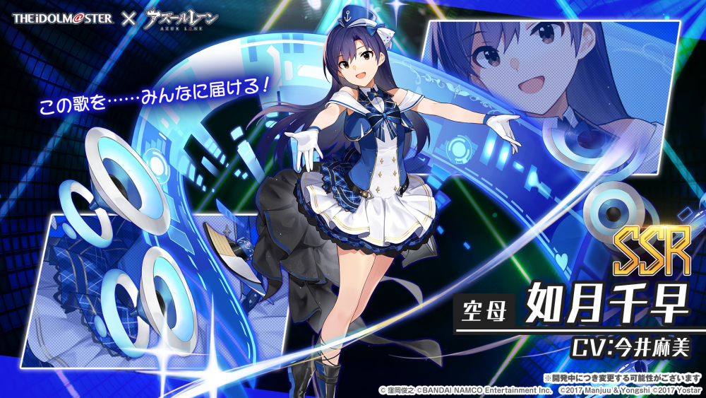 765】アイドルマスター×アズールレーンコラボイベント『海に響く