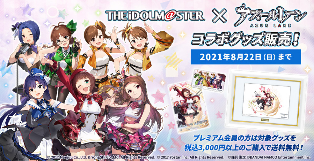 765 アイドルマスター アズールレーン コラボ記念公式グッズ 受注は明日 8月22日 日 まで 公式 アイドルマスター ポータル アイマス