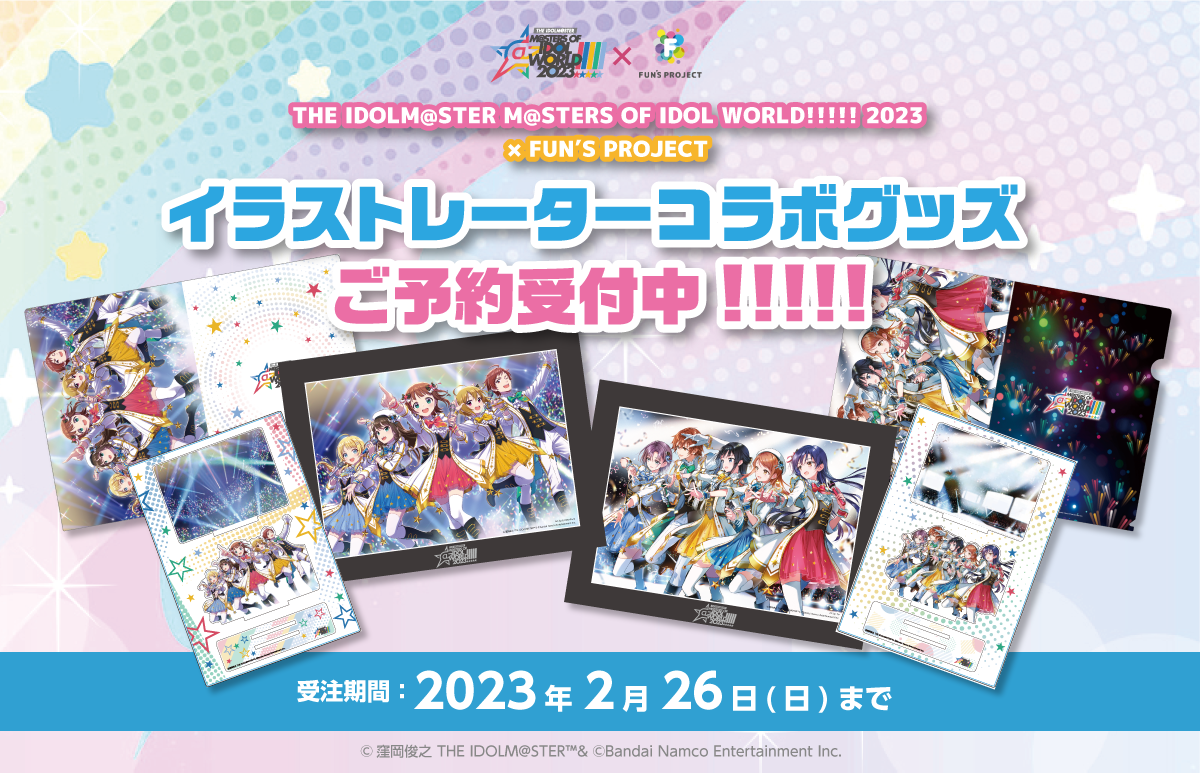 MOIW!!!!!2023 × FUN'S PROJECT】イラストレーターコラボグッズ 受注は
