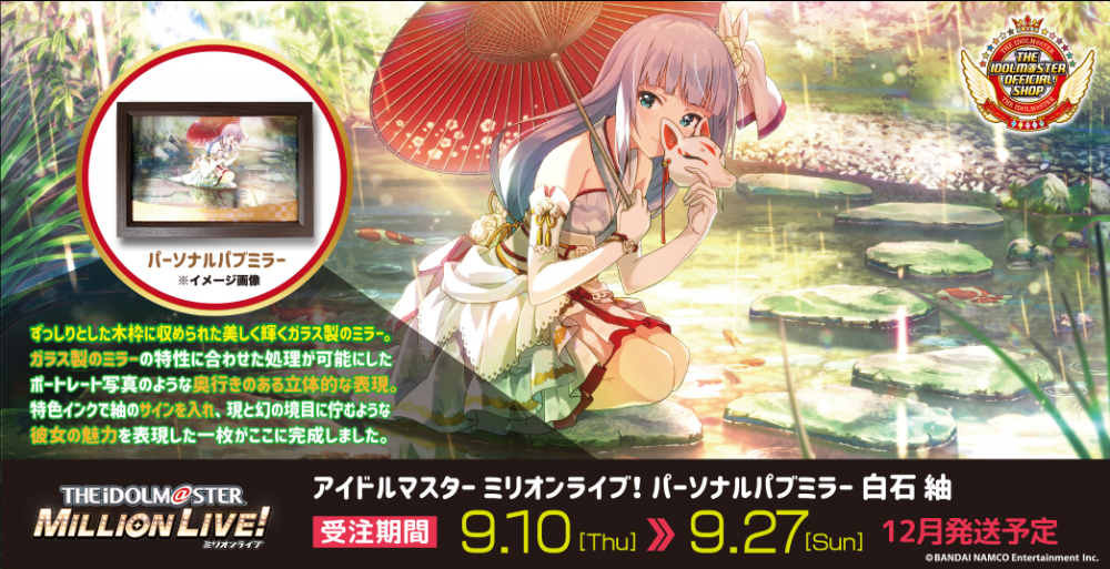 ミリオンライブ！】「パーソナルパブミラー」シリーズに「白石 紬」が