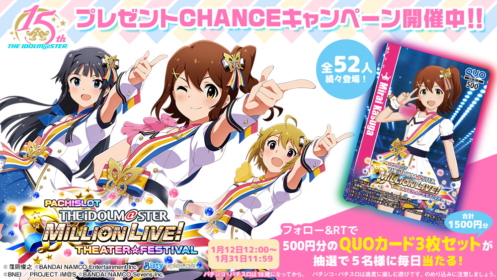 ミリオン】「パチスロ アイドルマスター ミリオンライブ！」登場記念 