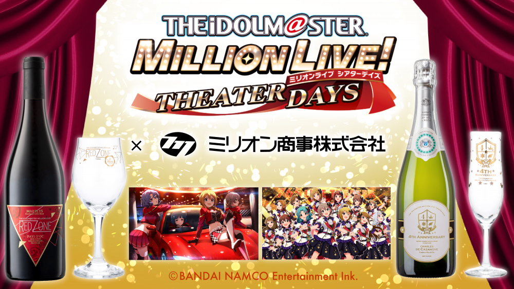 ミリオン】ミリオン商事(株)より4 Luxury の歌う楽曲『RED ZONE』を