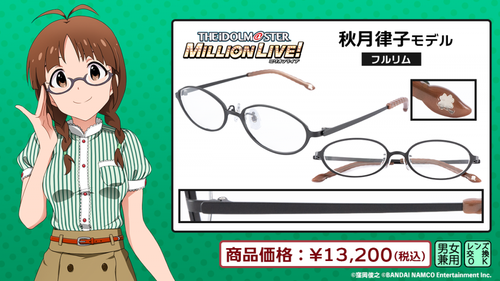 ミリオン】執事眼鏡eyemirrorよりコラボ眼鏡「秋月律子」「高山紗代子