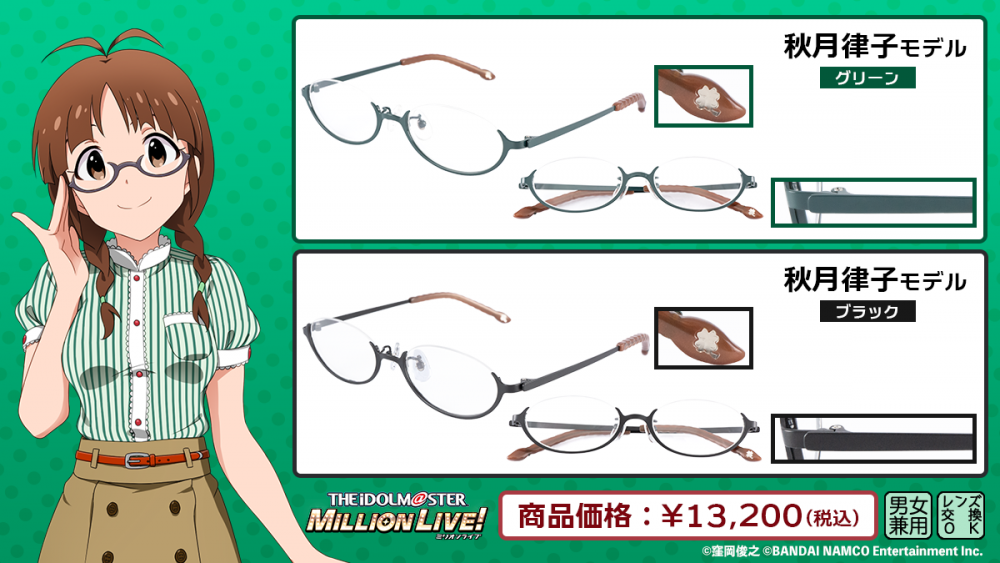 ミリオン】執事眼鏡eyemirrorよりコラボ眼鏡「秋月律子」「高山紗代子