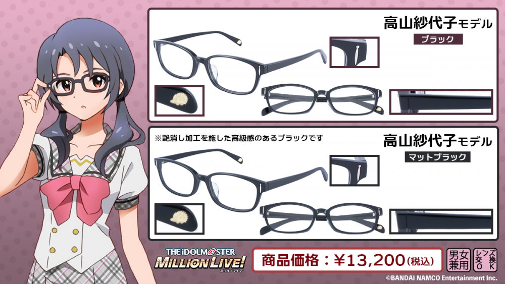 ミリオン】執事眼鏡eyemirrorよりコラボ眼鏡「秋月律子」「高山紗代子
