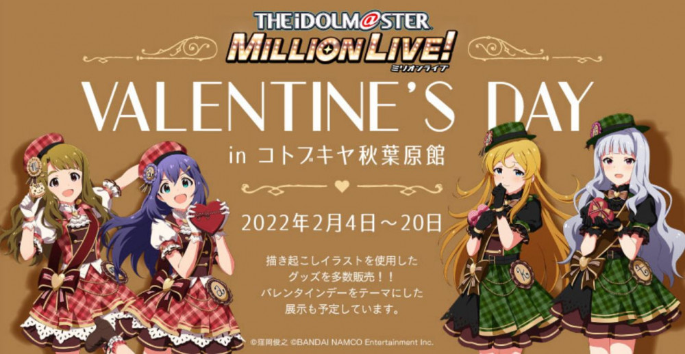 ミリオン】アイドルマスター ミリオンライブ！ Valentine