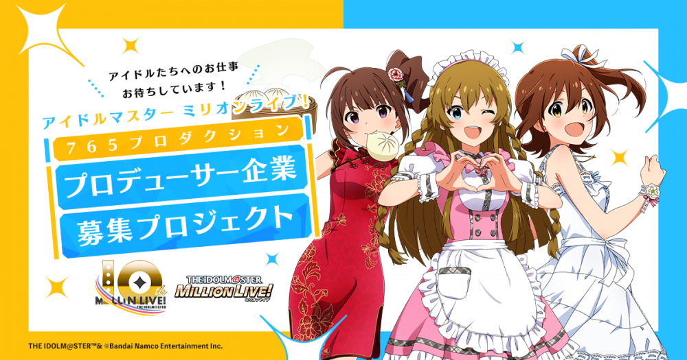 ミリオン】アイドルたちへのお仕事お待ちしています！ 「アイドル