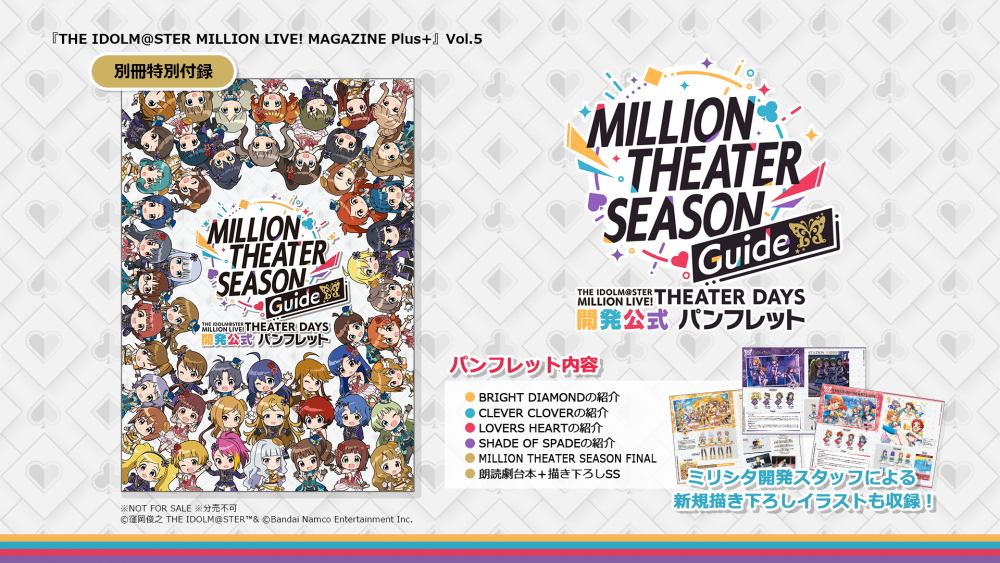 ミリオン】一迅社『THE IDOLM@STER MILLION LIVE! MAGAZINE Plus+』Vol