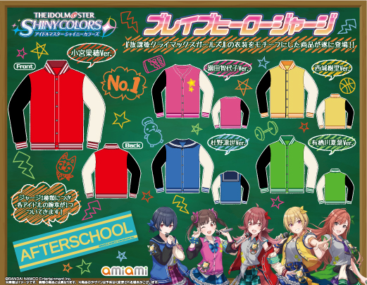シャニマス】ユニット衣装「ブレイブヒーロージャージ」をモチーフに 