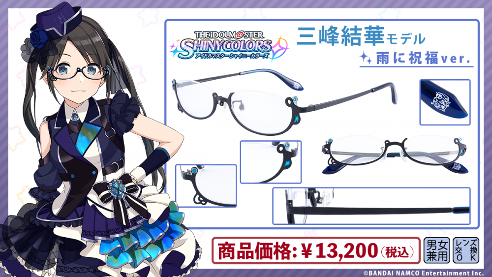 シャニマス　三峰結華　執事眼鏡 eyemirror　雨に祝福　メガネのみ シャニマス】執事眼鏡eyemirrorからコラボ眼鏡 三峰結華モデル2種受注