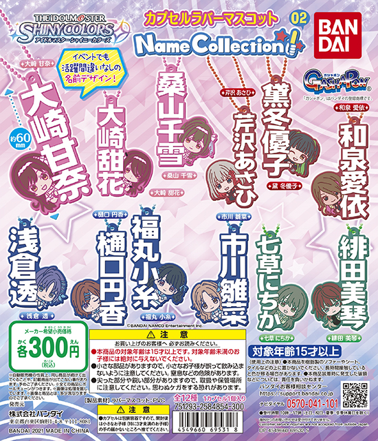 シャニマス】 「アイドルマスター シャイニーカラーズ」のカプセル 