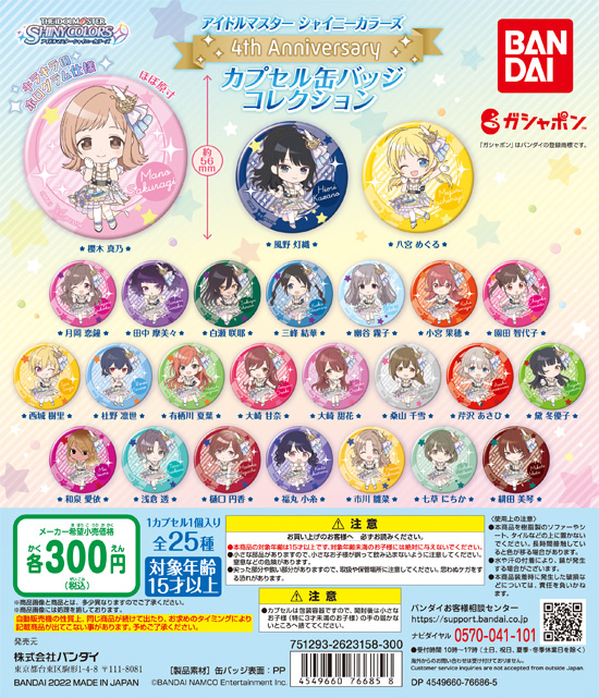シャニマス】 「アイドルマスター シャイニーカラーズ」4周年記念 