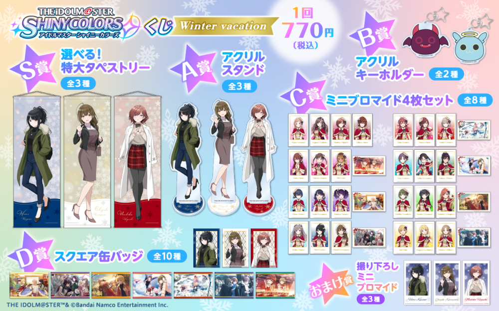 シャニマス】くじ引き堂にて「アイドルマスター シャイニーカラーズ