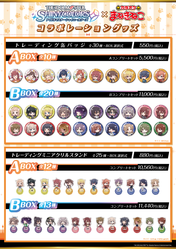 シャニマス】放課後クライマックスガールズとカラオケまねきねこの