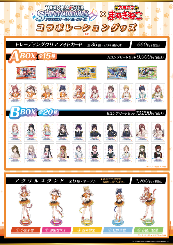 けいおん まねきねこ クリアカード 全種類セット シャニマス】放課後クライマックスガールズとカラオケまねきねこの