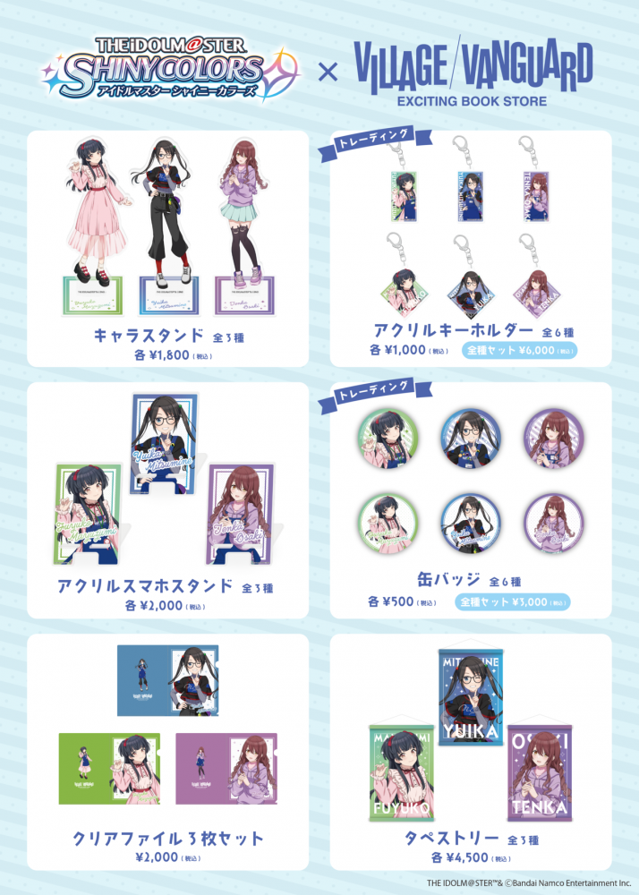 シャニマス】ヴィレッジヴァンガード コラボ開催決定！三峰結華、大崎