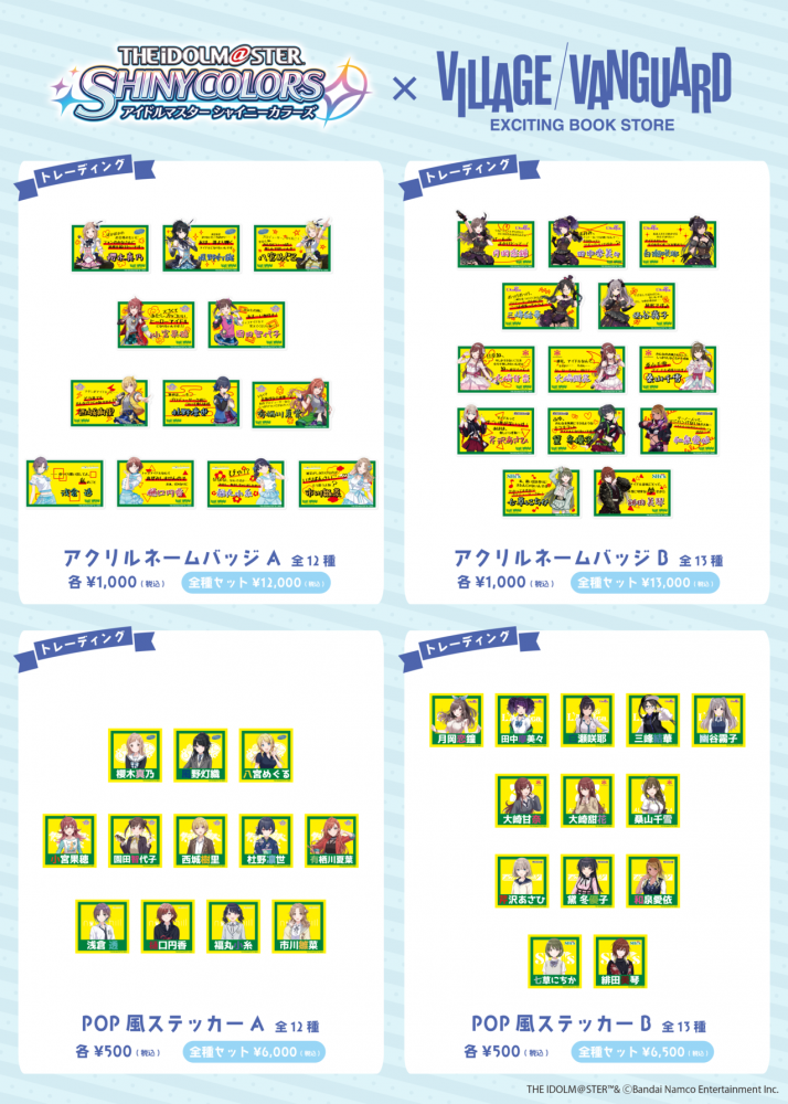 シャニマス】ヴィレッジヴァンガード コラボ開催決定！三峰結華、大崎