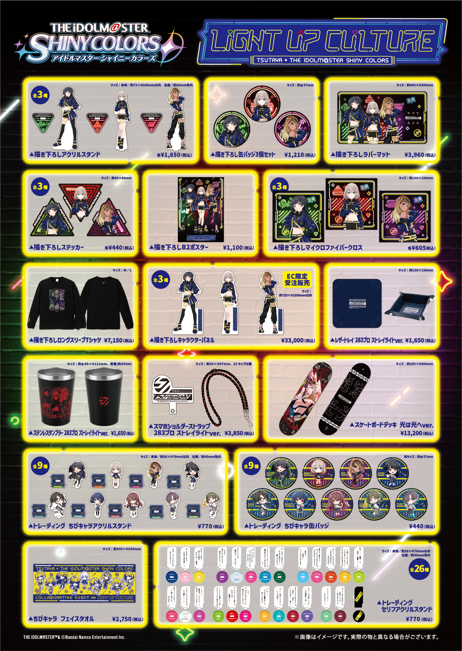 シャニマス】ストレイライトとTSUTAYAのコラボが決定！ | 【公式