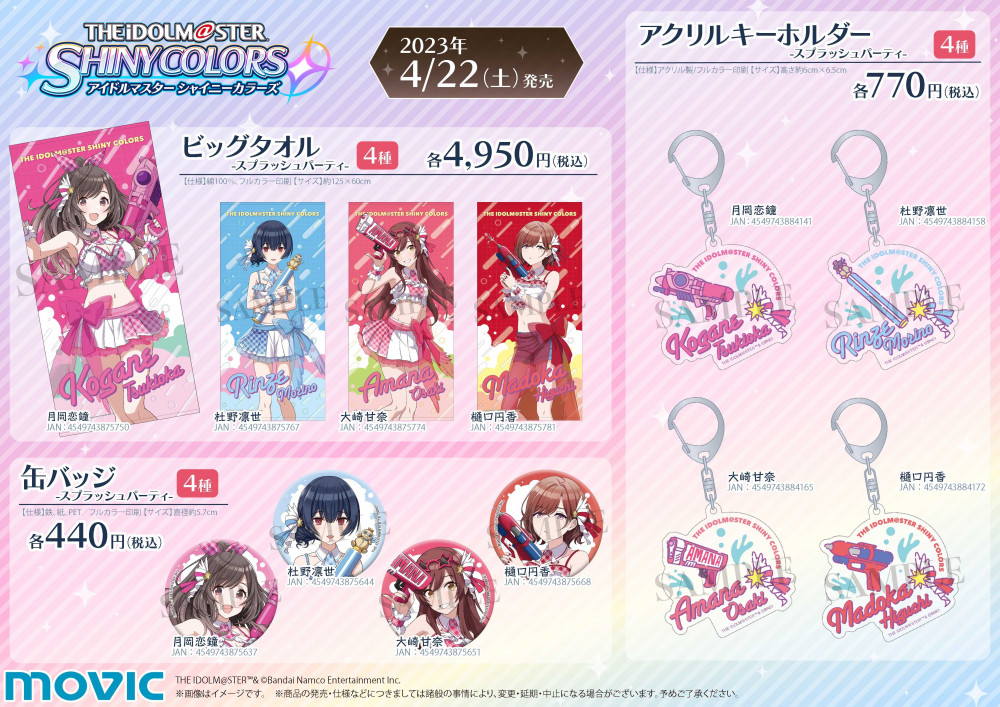 シャニマス】「アイドルマスター シャイニーカラーズ 5th Anniversary