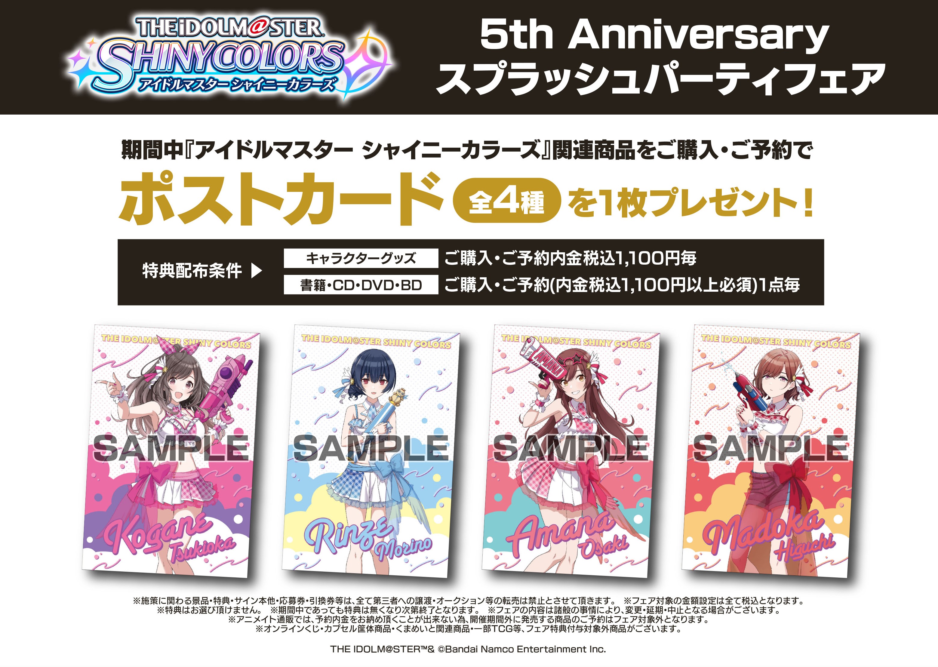 シャニマス】「アイドルマスター シャイニーカラーズ 5th Anniversary