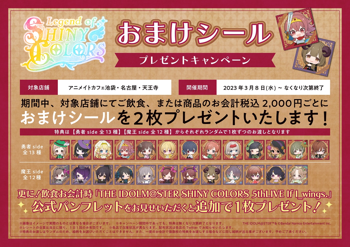 シャニマス】アイドルマスター シャイニーカラーズ×アニメイトカフェ