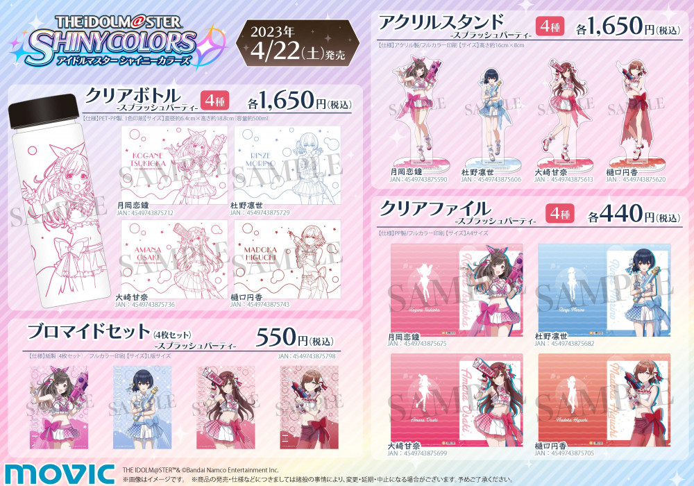 シャニマス】「アイドルマスター シャイニーカラーズ 5th Anniversary