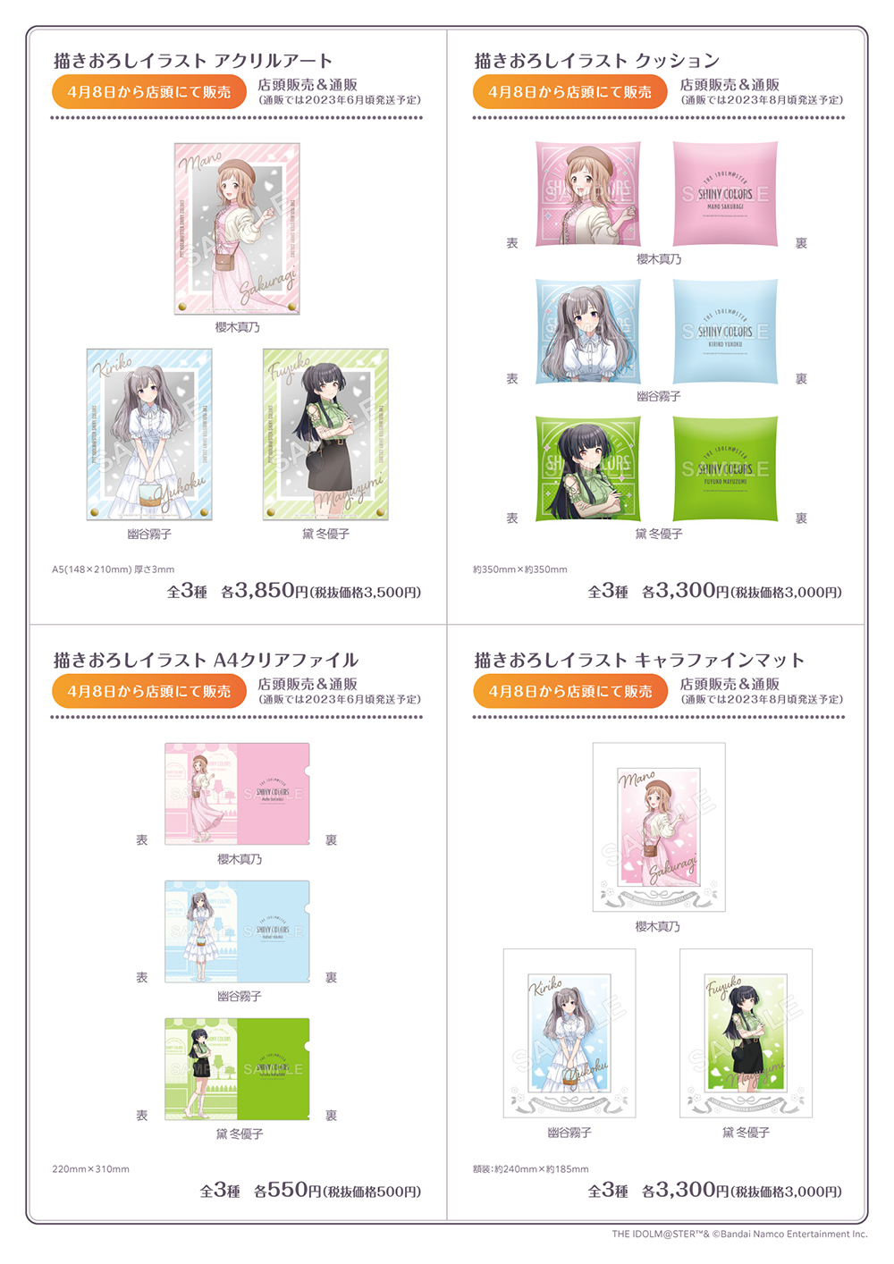 シャニマス】「283PRODUCTION SHOP 2023」開催決定！ | 【公式