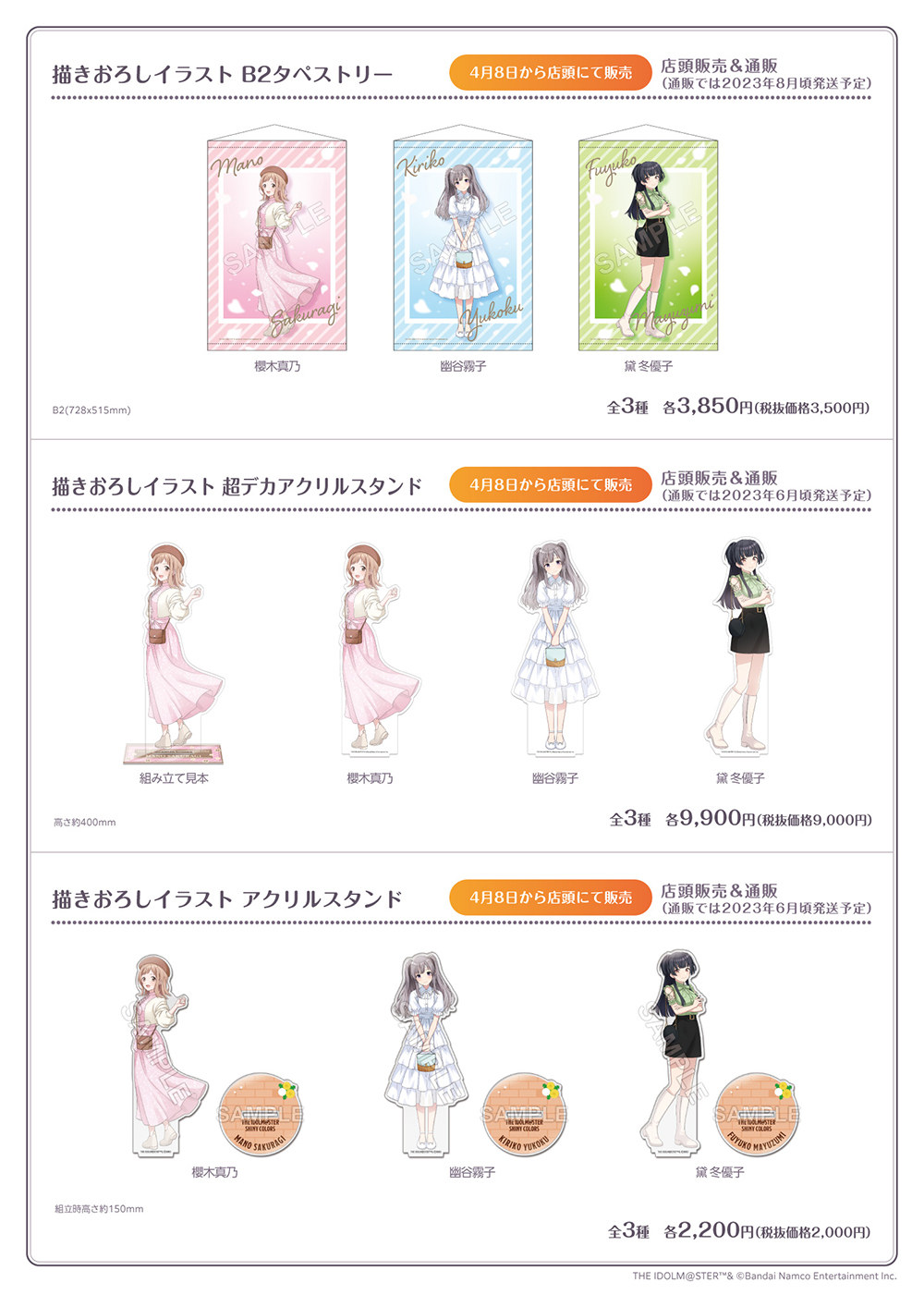 シャニマス】「283PRODUCTION SHOP 2023」開催決定！ | 【公式