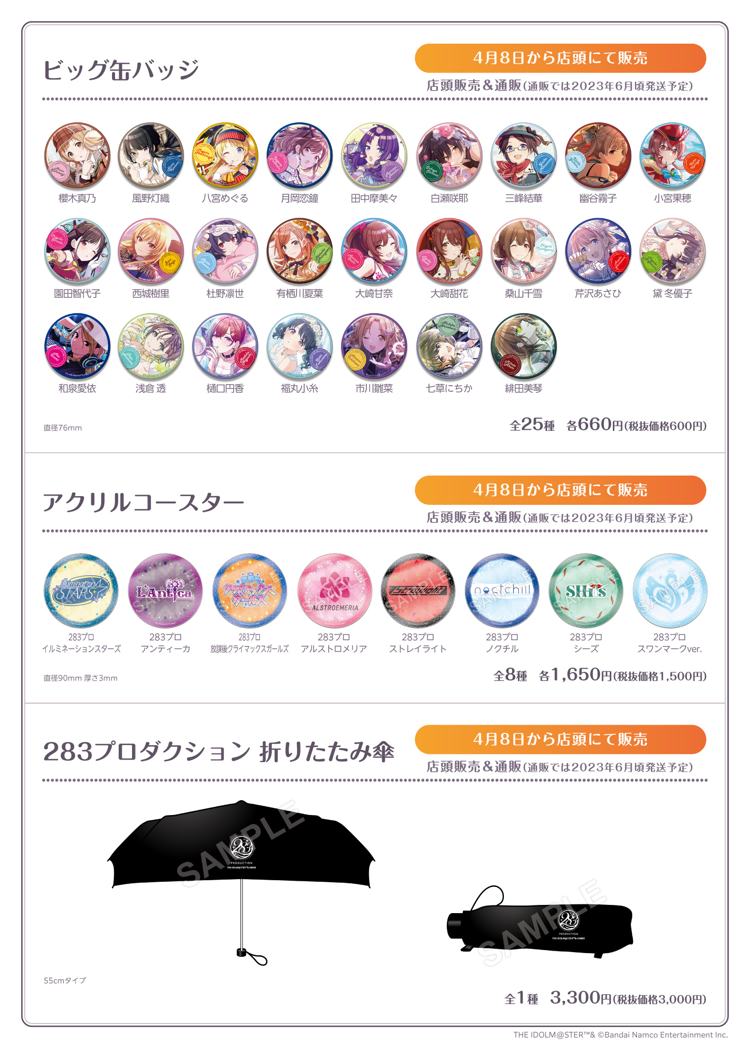 シャニマス】「283PRODUCTION SHOP 2023」開催決定！ | 【公式