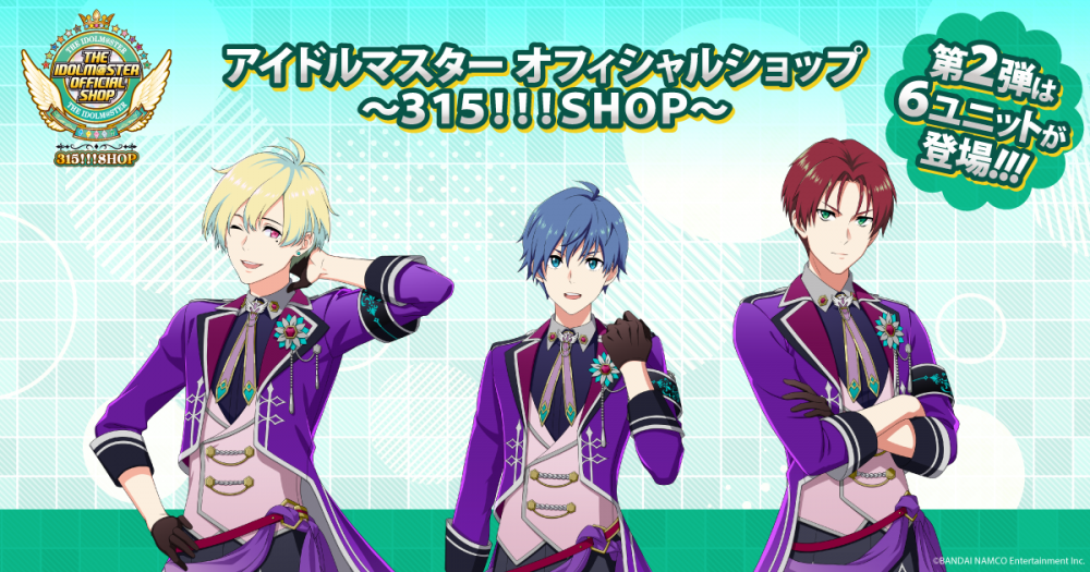 SideM】アイドルマスター オフィシャルショップ 315!!!SHOP「企画