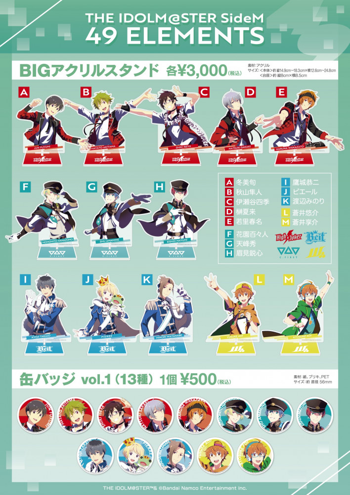 SideM】THE IDOLM@STER SideM 49 ELEMENTSリリース記念グッズ発売決定 