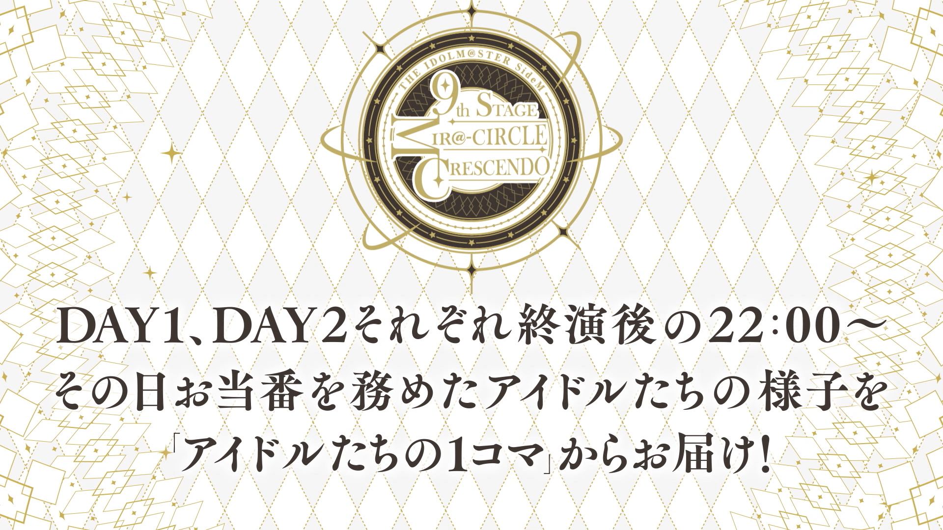 SideM9th】THE IDOLM@STER SideM 9th STAGE～MIR＠-CIRCLE CRESCENDO