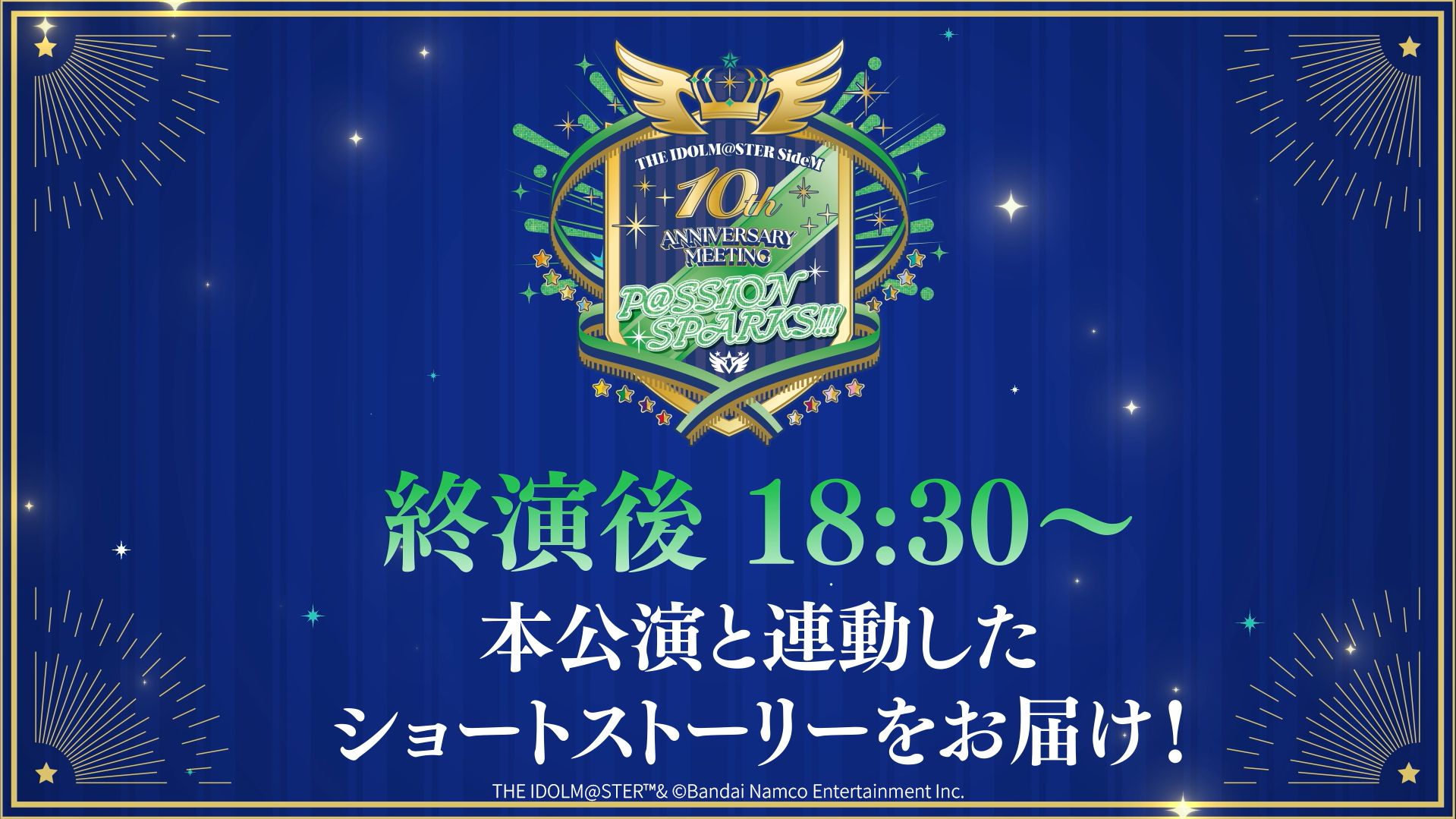 SideM10th】プロミ熊本公演 ご来場＆ご視聴いただきありがとうご