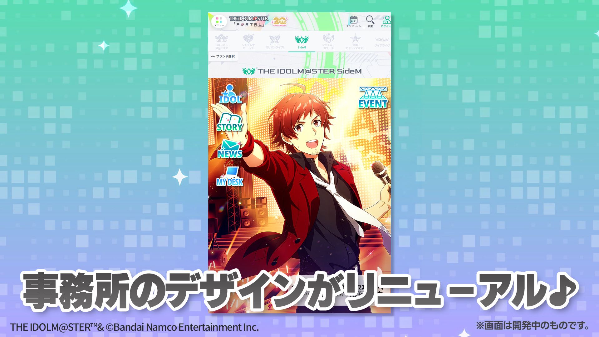 SideM】アイドルマスターポータルサイト SideMブランドページが