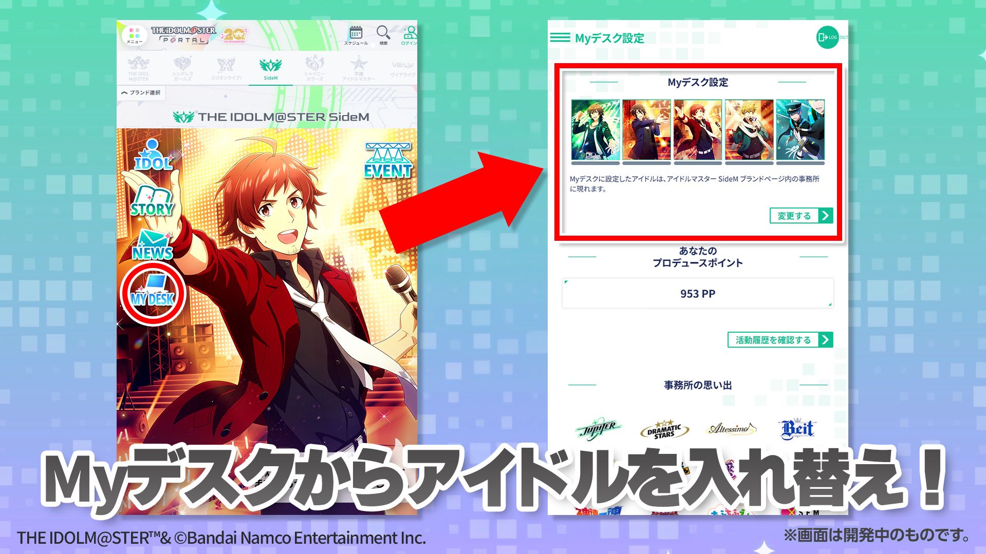 SideM】アイドルマスターポータルサイト SideMブランドページが
